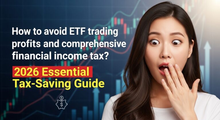 ETF 매매차익, 금융소득종합과세 폭탄 피하려면? 2026년 필수 절세 가이드