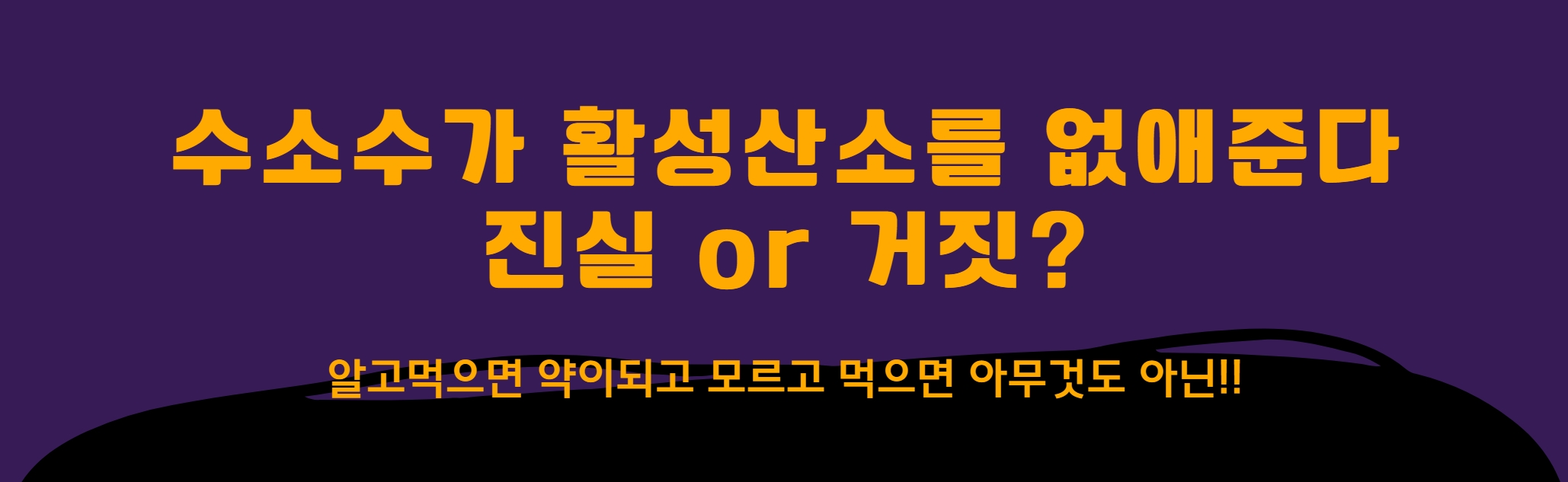 수소수, 과연 건강에 좋을까? 입증된 효능과 논란, 현명한 선택법